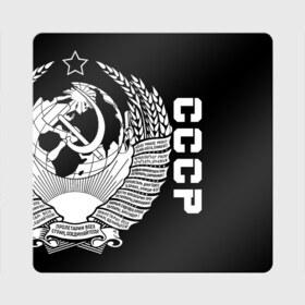 Магнит виниловый Квадрат с принтом СССР в городе Новоалтайск, полимерный материал с магнитным слоем | размер 9*9 см, закругленные углы | ussr | герб | звезда | коммунист | комсомол | кпсс | красный | ленин | лого | логотип | молот | надпись | патриот | республик | ретро | рсфср | серп | символ | снг | советский | советских | социалистических