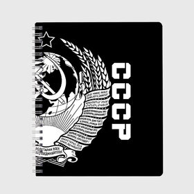 Тетрадь с принтом СССР в городе Новоалтайск, 100% бумага | 48 листов, плотность листов — 60 г/м2, плотность картонной обложки — 250 г/м2. Листы скреплены сбоку удобной пружинной спиралью. Уголки страниц и обложки скругленные. Цвет линий — светло-серый
 | ussr | герб | звезда | коммунист | комсомол | кпсс | красный | ленин | лого | логотип | молот | надпись | патриот | республик | ретро | рсфср | серп | символ | снг | советский | советских | социалистических