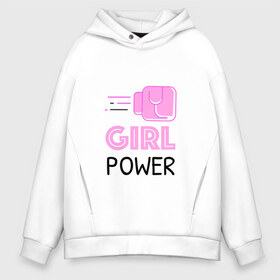 Мужское худи Oversize хлопок с принтом GRL PWR (Z) в городе Новоалтайск, френч-терри — 70% хлопок, 30% полиэстер. Мягкий теплый начес внутри —100% хлопок | боковые карманы, эластичные манжеты и нижняя кромка, капюшон на магнитной кнопке | emancipatio | feminism | girl power | girl to the power | mint juleps | spice girls | девичья сила | детерминизм | дискриминации женщин | кретинизм | неравенства полов | фемина | феминизация | феминизм | феминистка | феминность