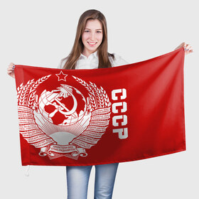Флаг 3D с принтом СССР в городе Новоалтайск, 100% полиэстер | плотность ткани — 95 г/м2, размер — 67 х 109 см. Принт наносится с одной стороны | ussr | герб | звезда | коммунист | комсомол | кпсс | красный | ленин | лого | логотип | молот | надпись | патриот | республик | ретро | рсфср | серп | символ | снг | советский | советских | социалистических