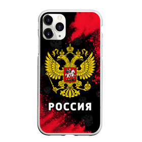 Чехол для iPhone 11 Pro Max матовый с принтом РОССИЯ RUSSIA в городе Новоалтайск, Силикон |  | Тематика изображения на принте: hjccbz | russia | ussr | герб | двухглавый | кгыышф | орел | орнамент | победа | родина | рожден | россии | российский | россия | русский | русь | сборная | символ | символика | спорт | ссср | страна | флаг | хохлома