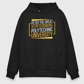 Мужское худи Oversize хлопок с принтом Polytechnic University в городе Новоалтайск, френч-терри — 70% хлопок, 30% полиэстер. Мягкий теплый начес внутри —100% хлопок | боковые карманы, эластичные манжеты и нижняя кромка, капюшон на магнитной кнопке | Тематика изображения на принте: polytech | st.petersburg polytechnic university | институт | политех | политехнический университет | санкт петербургский политехнический университет