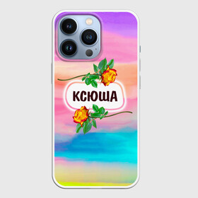 Чехол для iPhone 13 Pro с принтом Ксюша в городе Новоалтайск,  |  | Тематика изображения на принте: бутоны | валентин | девушкам | день | женщинам | имена | именные | имя | ксения | ксюша | листья | лучшая | любимая | любовь | март | надпись | подарок | подруге | поздравление | праздник | радуга