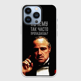 Чехол для iPhone 13 Pro с принтом Почему так часто пропадаешь в городе Новоалтайск,  |  | карантин | кино | крестный отец | мемы | фильмы | что было дальше