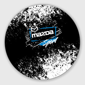 Коврик для мышки круглый с принтом MAZDA SPORT в городе Новоалтайск, резина и полиэстер | круглая форма, изображение наносится на всю лицевую часть | Тематика изображения на принте: auto | autosport | avto | car | mazda | race | road | sport | street racing | авто | автоспорт | гонки | дорога | мазда | марка | машина | спорт | тачка | трасса