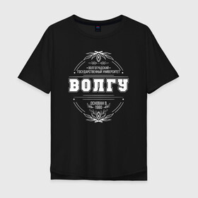 Мужская футболка хлопок Oversize с принтом ВолГУ основан в 1980 в городе Новоалтайск, 100% хлопок | свободный крой, круглый ворот, “спинка” длиннее передней части | volgograd state university | vsu | волгоградский государственный университет | волгу | институт | студенты | универ | универы