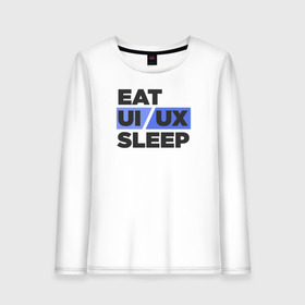Женский лонгслив хлопок с принтом Eat UI UX Sleep в городе Новоалтайск, 100% хлопок |  | cmyk | design | designer | illustrator | photoshop | rgb | ui | ui ux | ux | дезигнер | дизайн | дизанер | ргб