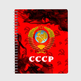 Тетрадь с принтом СССР USSR в городе Новоалтайск, 100% бумага | 48 листов, плотность листов — 60 г/м2, плотность картонной обложки — 250 г/м2. Листы скреплены сбоку удобной пружинной спиралью. Уголки страниц и обложки скругленные. Цвет линий — светло-серый
 | Тематика изображения на принте: ccch | made | russia | sssr | ussr | ветеран | герб | гыык | ленин | орел | победа | родина | рожден | рожденный | россия | русский | сборная | сделан | сделано | символ | символы | советский | союз | ссср | сталин
