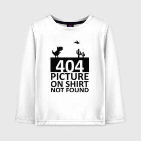 Детский лонгслив хлопок с принтом 404 picture not found в городе Новоалтайск, 100% хлопок | круглый вырез горловины, полуприлегающий силуэт, длина до линии бедер | 404 | chrome | error | google | it | not found | picture | tech | браузер | гугл | дино | игра | комп | компьютер | ошибка | программист