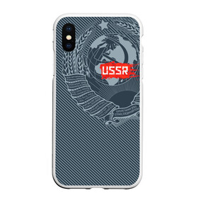 Чехол для iPhone XS Max матовый с принтом СССР в городе Новоалтайск, Силикон | Область печати: задняя сторона чехла, без боковых панелей | Тематика изображения на принте: ussr | герб | звезда | коммунист | комсомол | кпсс | красный | ленин | лого | логотип | молот | надпись | патриот | республик | ретро | рсфср | серп | символ | снг | советский | советских | социалистических