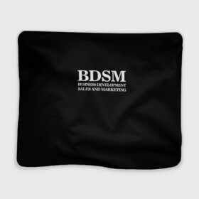 Плед 3D с принтом BDSM в городе Новоалтайск, 100% полиэстер | закругленные углы, все края обработаны. Ткань не мнется и не растягивается | 2020 | бизнес | интерент прикол | любовь | маркетинг | мем | мемы | надпись | прикол | смех | текст | фраза