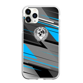 Чехол для iPhone 11 Pro Max матовый с принтом СССР в городе Новоалтайск, Силикон |  | ussr | герб | звезда | коммунист | комсомол | кпсс | красный | ленин | лого | логотип | молот | надпись | патриот | республик | ретро | рсфср | серп | символ | снг | советский | советских | социалистических