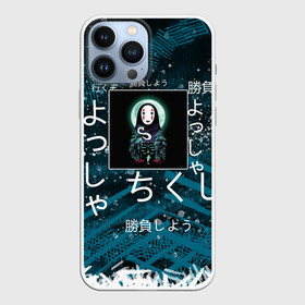 Чехол для iPhone 13 Pro Max с принтом Унесенные приззраками в городе Новоалтайск,  |  | Тематика изображения на принте: аниме | безликий | иероглифы | унесенные призраками | япония | японские символы