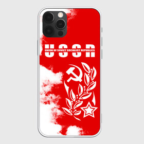 Чехол для iPhone 12 Pro Max с принтом СССР в городе Новоалтайск, Силикон |  | Тематика изображения на принте: ussr | герб | звезда | коммунист | комсомол | кпсс | красный | ленин | лого | логотип | молот | надпись | патриот | республик | ретро | рсфср | серп | символ | снг | советский | советских | социалистических