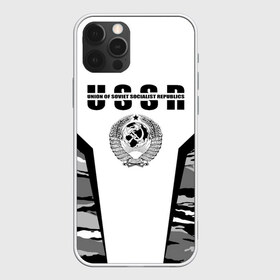 Чехол для iPhone 12 Pro Max с принтом СССР в городе Новоалтайск, Силикон |  | Тематика изображения на принте: ussr | герб | звезда | коммунист | комсомол | кпсс | красный | ленин | лого | логотип | молот | надпись | патриот | республик | ретро | рсфср | серп | символ | снг | советский | советских | социалистических