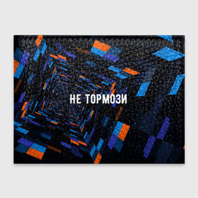 Обложка для студенческого билета с принтом Не тормози в городе Новоалтайск, натуральная кожа | Размер: 11*8 см; Печать на всей внешней стороне | Тематика изображения на принте: speed | stop | движение | скорость | тормоз