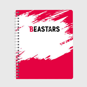 Тетрадь с принтом Beastars в городе Новоалтайск, 100% бумага | 48 листов, плотность листов — 60 г/м2, плотность картонной обложки — 250 г/м2. Листы скреплены сбоку удобной пружинной спиралью. Уголки страниц и обложки скругленные. Цвет линий — светло-серый
 | beastars | альпака | би | бистар | джек | джуно | дзу | легоси | луи | манга | пару итагаки | сута | тайсё | хару | японская