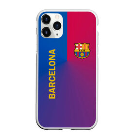 Чехол для iPhone 11 Pro матовый с принтом Barcelona в городе Новоалтайск, Силикон |  | Тематика изображения на принте: barcelona | barselona | futbol club | барса | барселона | лионель месси | люблю футбол | месси | сине гранатовые | фанат | фк барселона | форма | форма игроков | футбол | футбольный клуб | эмблема | эмблема клуба