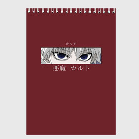 Скетчбук с принтом Hunter x Hunter в городе Новоалтайск, 100% бумага
 | 48 листов, плотность листов — 100 г/м2, плотность картонной обложки — 250 г/м2. Листы скреплены сверху удобной пружинной спиралью | Тематика изображения на принте: alluka | anime | chrollo | gon | hisoka | hunter | hunter x hunter | hxh | japan | kalluto | killua | kurapika | lucilfer | x | аниме | гон | куроро | люцифер | мульт | охотник | х | хисока | япония