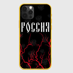 Чехол для iPhone 12 Pro Max с принтом РОССИЯ RUSSIA в городе Новоалтайск, Силикон |  | Тематика изображения на принте: hjccbz | russia | ussr | герб | двухглавый | кгыышф | орел | орнамент | победа | родина | рожден | россии | российский | россия | русский | русь | сборная | символ | символика | спорт | ссср | страна | флаг | хохлома
