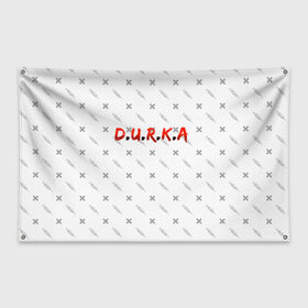 Флаг-баннер с принтом D.U.R.K.A | 2-Стороняя в городе Новоалтайск, 100% полиэстер | размер 67 х 109 см, плотность ткани — 95 г/м2; по краям флага есть четыре люверса для крепления | d.u.r.k.a | 2 стороняя | durka ebat | доктор | дурка | дурка санитар | дурка санитар мем | мем про санитара. | психиатрическая больница | санитар | скорая помощь | ты как из палаты сбежал | уважаемый