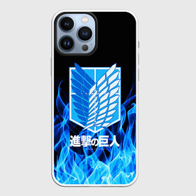 Чехол для iPhone 13 Pro Max с принтом АТАКА ТИТАНОВ. Синее пламя в городе Новоалтайск,  |  | Тематика изображения на принте: art | attack on titan | eren yeager | hajime isayama | shingeki no kyojin | атака титанов | безумие | военная форма | клинки | кровь | сражение | ярость