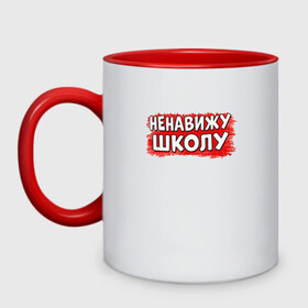 Кружка двухцветная с принтом 