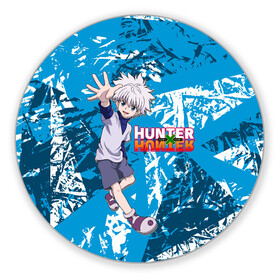 Коврик для мышки круглый с принтом Киллуа Hunter x Hunter в городе Новоалтайск, резина и полиэстер | круглая форма, изображение наносится на всю лицевую часть | Тематика изображения на принте: anime | hunter | hunter x hunter | killua | zoldyck | аниме | зодиак | охотник | охотники
