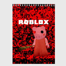 Скетчбук с принтом Roblox piggy Свинка Пигги в городе Новоалтайск, 100% бумага
 | 48 листов, плотность листов — 100 г/м2, плотность картонной обложки — 250 г/м2. Листы скреплены сверху удобной пружинной спиралью | game | gamer | logo | minecraft | piggi | roblox | simulator | игра | конструктор | лого | пигги | свинья | симулятор | строительство | фигура