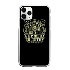 Чехол для iPhone 11 Pro Max матовый с принтом Водород в городе Новоалтайск, Силикон |  | Тематика изображения на принте: водород | дети | жена | менделеев | наука | прикол | прикольные надписи | сарказм | химия | юмор