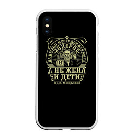 Чехол для iPhone XS Max матовый с принтом Водород в городе Новоалтайск, Силикон | Область печати: задняя сторона чехла, без боковых панелей | водород | дети | жена | менделеев | наука | прикол | прикольные надписи | сарказм | химия | юмор