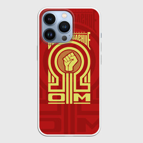 Чехол для iPhone 13 Pro с принтом Электрическое сопротивление в городе Новоалтайск,  |  | кулак | наука | ом | омега | прикол | прикольные надписи | сарказм | сопротивление | техника | физика | электрик | электрика | электроника | юмор