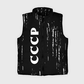 Женский жилет утепленный 3D СССР  USSR: в городе Новоалтайск,  |  | ccch | made | russia | sssr | ussr | ветеран | герб | гыык | ленин | орел | победа | родина | рожден | рожденный | россия | русский | сборная | сделан | сделано | символ | символы | советский | союз | ссср | сталин