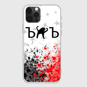 Чехол для iPhone 12 Pro Max с принтом ЪУЪ СЪУКА в городе Новоалтайск, Силикон |  | mem | meme | memes | кот | котик | коты | кошка | кошки | мем | мемы | прикол | приколы | съука | ъуъ