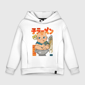 Детское худи Oversize хлопок с принтом Baby Pasta в городе Новоалтайск, френч-терри — 70% хлопок, 30% полиэстер. Мягкий теплый начес внутри —100% хлопок | боковые карманы, эластичные манжеты и нижняя кромка, капюшон на магнитной кнопке | baby | food | fsm | pasta | ramen | spaghetti | еда | лапша | летающий монстр | монстр | спагетти