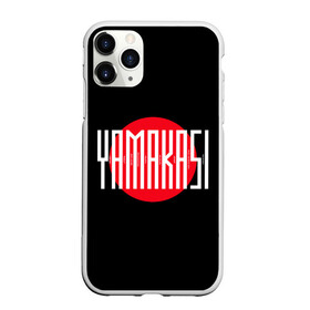 Чехол для iPhone 11 Pro матовый с принтом Yamakasi в городе Новоалтайск, Силикон |  | andy panda | atlant | medicine | minor | miyagi | tantra | utopia | мало нам | мияги | психопатия | там ревели горы | энди панда | эндшпиль | ямакаси