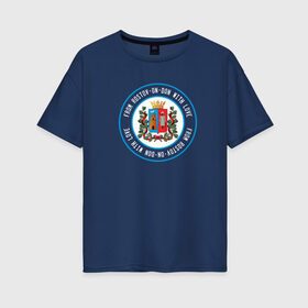 Женская футболка хлопок Oversize с принтом From Rostov with love в городе Новоалтайск, 100% хлопок | свободный крой, круглый ворот, спущенный рукав, длина до линии бедер
 | 66 регион | rostov | герб ростова | дон | кубань | россия | ростов | ростов на дону | ростов папа | ростовская область