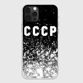 Чехол для iPhone 12 Pro Max с принтом СССР USSR в городе Новоалтайск, Силикон |  | ccch | made | russia | sssr | ussr | ветеран | герб | гыык | ленин | орел | победа | родина | рожден | рожденный | россия | русский | сборная | сделан | сделано | символ | символы | советский | союз | ссср | сталин