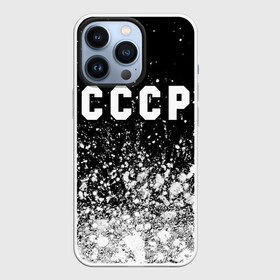 Чехол для iPhone 13 Pro с принтом СССР   USSR в городе Новоалтайск,  |  | ccch | made | russia | sssr | ussr | ветеран | герб | гыык | ленин | орел | победа | родина | рожден | рожденный | россия | русский | сборная | сделан | сделано | символ | символы | советский | союз | ссср | сталин