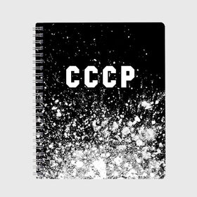 Тетрадь с принтом СССР / USSR в городе Новоалтайск, 100% бумага | 48 листов, плотность листов — 60 г/м2, плотность картонной обложки — 250 г/м2. Листы скреплены сбоку удобной пружинной спиралью. Уголки страниц и обложки скругленные. Цвет линий — светло-серый
 | Тематика изображения на принте: ccch | made | russia | sssr | ussr | ветеран | герб | гыык | ленин | орел | победа | родина | рожден | рожденный | россия | русский | сборная | сделан | сделано | символ | символы | советский | союз | ссср | сталин