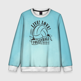 Детский свитшот 3D с принтом LIVE! LOVE! VOLLEYBALL! в городе Новоалтайск, 100% полиэстер | свободная посадка, прямой крой, мягкая тканевая резинка на рукавах и понизу свитшота | beach | live | love | voleybal | volleyball | волебол | волейбол | волейболист | волейболистка | воллейбол | пляжный | я люблю