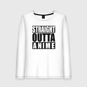 Женский лонгслив хлопок с принтом Straight Outta Anime в городе Новоалтайск, 100% хлопок |  | аниме | надпись | прямо из аниме | солнечные противоположности | я из аниме