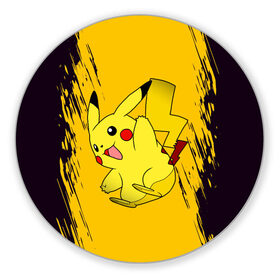 Коврик для мышки круглый с принтом Happy Pikachu в городе Новоалтайск, резина и полиэстер | круглая форма, изображение наносится на всю лицевую часть | Тематика изображения на принте: anime | baby | cartoon | cute | kawaii | pika pika | pokemon | аниме | анимешные | глаза | детям | зайчик | зверек | кавайный | кот | котенок | кролик | малыш | милый | мордочка | мультяшный | няшный | пика пика | пикачу | покемон