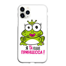 Чехол для iPhone 11 Pro Max матовый с принтом я та ещё принцесса в городе Новоалтайск, Силикон |  | красивая лягушка | лягушка | лягушка в короне