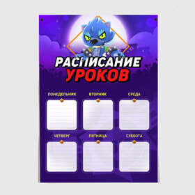 Постер с принтом BRAWL STARS LEON Оборотень в городе Новоалтайск, 100% бумага
 | бумага, плотность 150 мг. Матовая, но за счет высокого коэффициента гладкости имеет небольшой блеск и дает на свету блики, но в отличии от глянцевой бумаги не покрыта лаком | brawl stars | leon | moba | бравл старс | игра | леон | расписание уроков