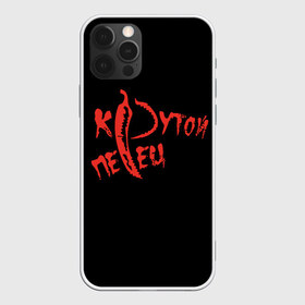 Чехол для iPhone 12 Pro Max крутой перец: в городе Новоалтайск, Силикон | | красный перец | крутой парень | крутой перец | острый перец | перец | перчик