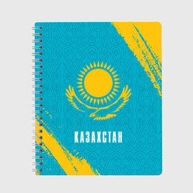Тетрадь с принтом КАЗАХСТАН / KAZAKHSTAN в городе Новоалтайск, 100% бумага | 48 листов, плотность листов — 60 г/м2, плотность картонной обложки — 250 г/м2. Листы скреплены сбоку удобной пружинной спиралью. Уголки страниц и обложки скругленные. Цвет линий — светло-серый
 | flag | kazakhstan | qazaqstan | герб | захах | казахстан | кахахи | лого | нур султан | республика | символ | страна | флаг