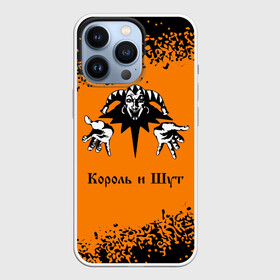 Чехол для iPhone 13 Pro с принтом КОРОЛЬ И ШУТ в городе Новоалтайск,  |  | горшенев | горшнев | горшок | король | король и шут | корольишут | лого | логотип | музыка | надпись | панк | рок | символ | символы | шут