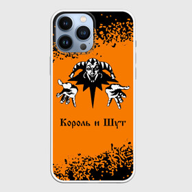Чехол для iPhone 13 Pro Max с принтом КОРОЛЬ И ШУТ в городе Новоалтайск,  |  | горшенев | горшнев | горшок | король | король и шут | корольишут | лого | логотип | музыка | надпись | панк | рок | символ | символы | шут