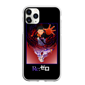 Чехол для iPhone 11 Pro матовый с принтом Re zero в городе Новоалтайск, Силикон |  | Тематика изображения на принте: natsuki | re | re zero | re: zero | subaru | zero | жизнь в другом мире | нацуки | с нуля | субару | эмилия